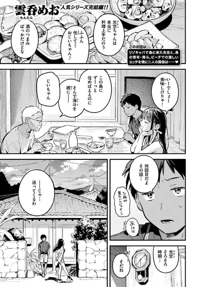 ほろ宵いと夏のせい（単話） - ページ02