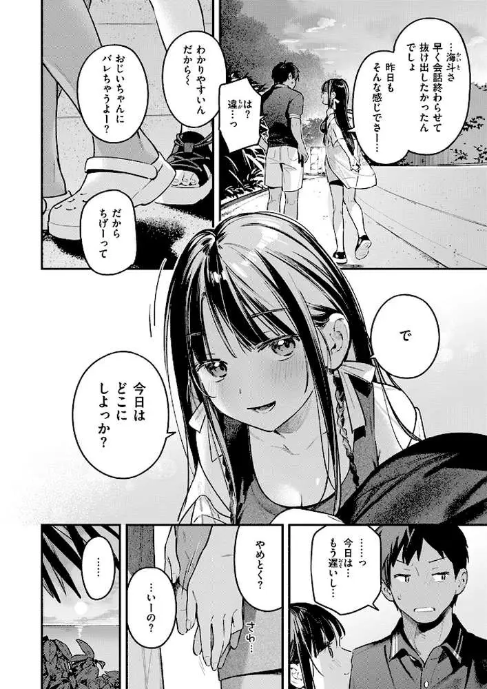 ほろ宵いと夏のせい（単話） - ページ03