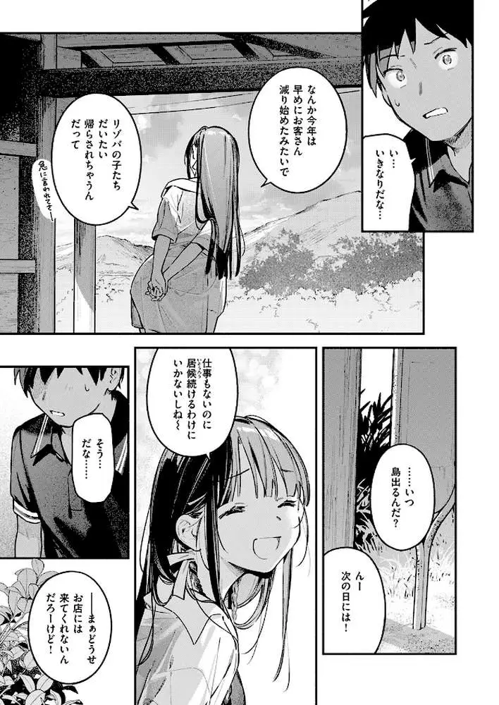 ほろ宵いと夏のせい（単話） - ページ08