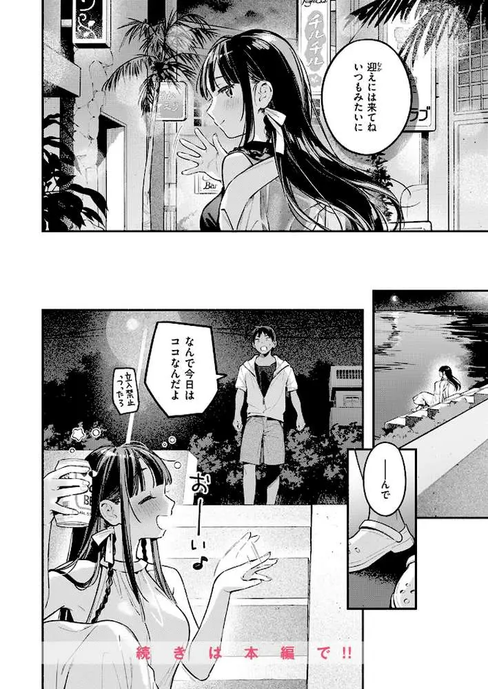 ほろ宵いと夏のせい（単話） - ページ09