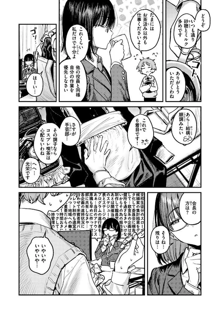 繭中のあなたへ(単話) - ページ03