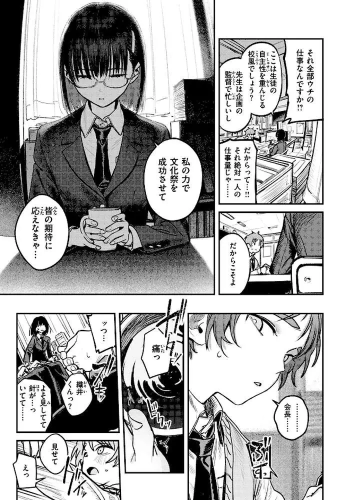 繭中のあなたへ(単話) - ページ04