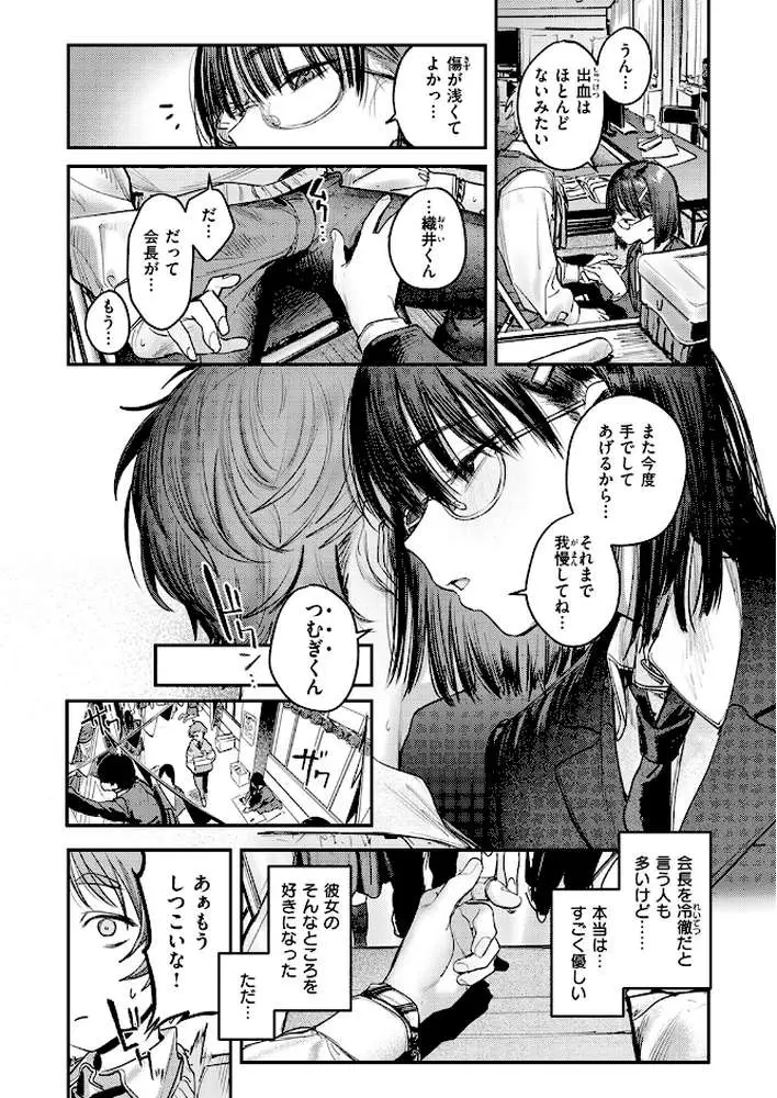 繭中のあなたへ(単話) - ページ06