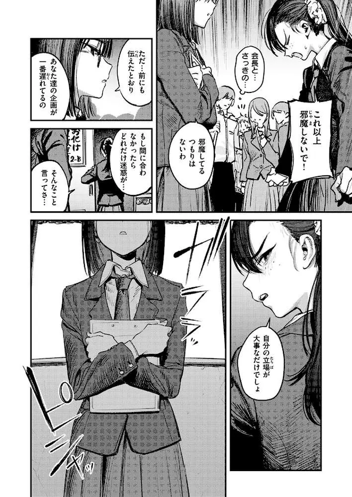 繭中のあなたへ(単話) - ページ07