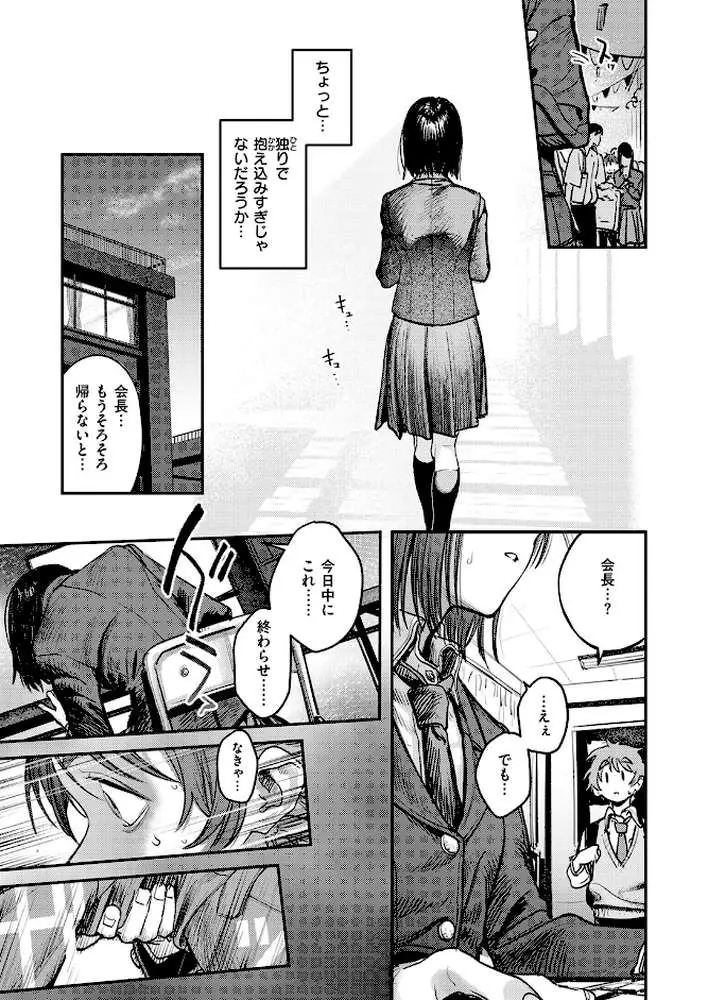 繭中のあなたへ(単話) - ページ08