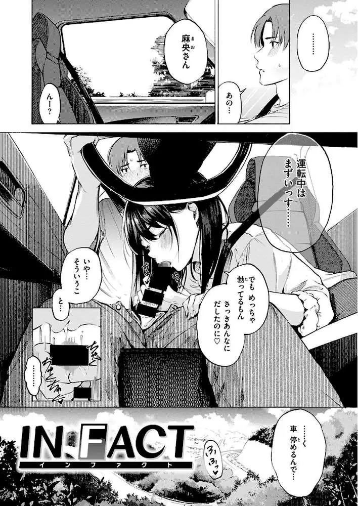 IN FACT（単話） - ページ02