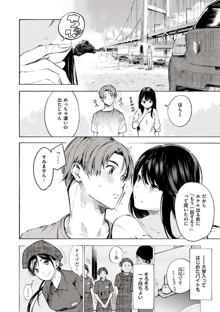 IN FACT（単話） - ページ03