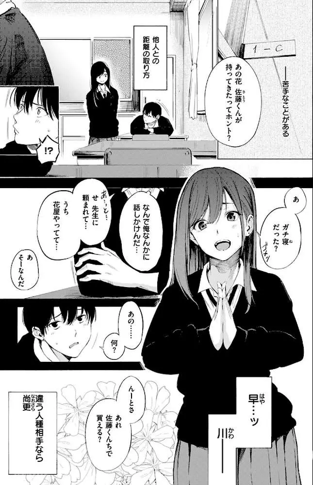 ゼラニウム(単話) - ページ02