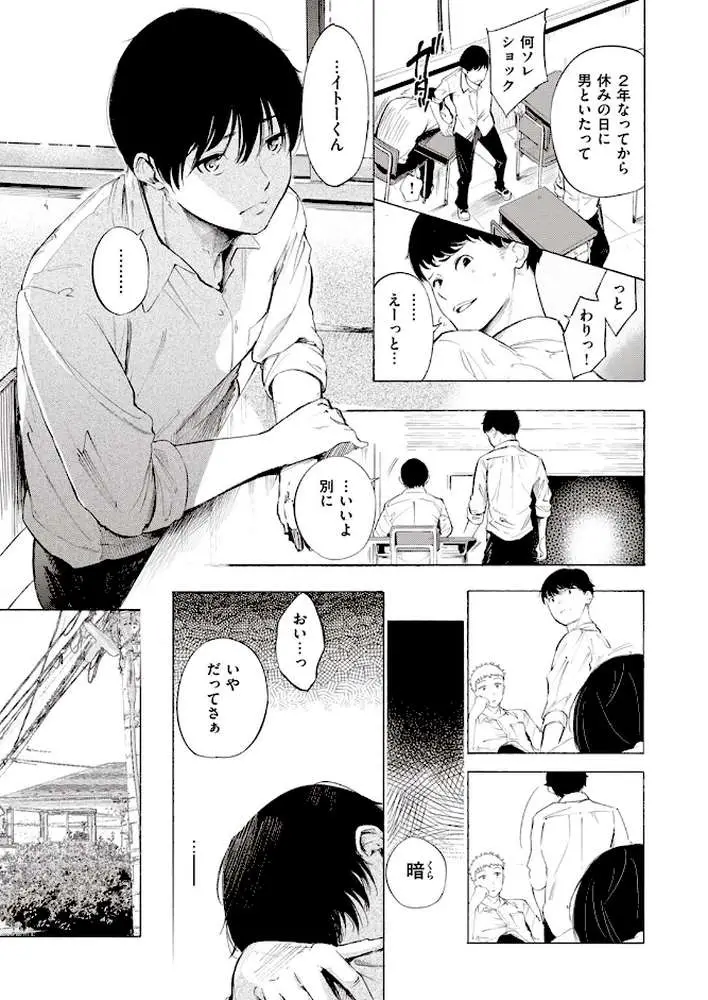 ゼラニウム(単話) - ページ04