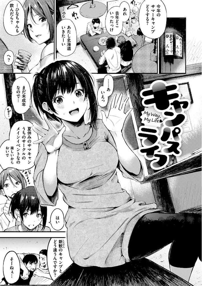 キャンパスライフ（単話） - ページ02