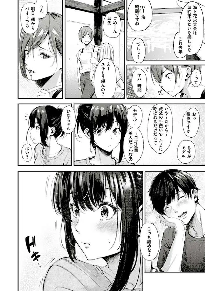 キャンパスライフ（単話） - ページ03