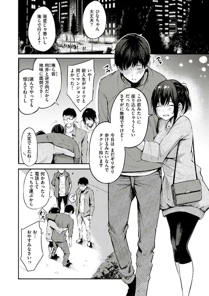 キャンパスライフ（単話） - ページ05