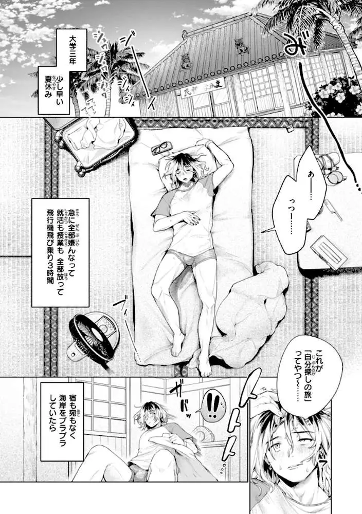 ハレのち猥褻【デジタル版限定おまけ付き】 - ページ03