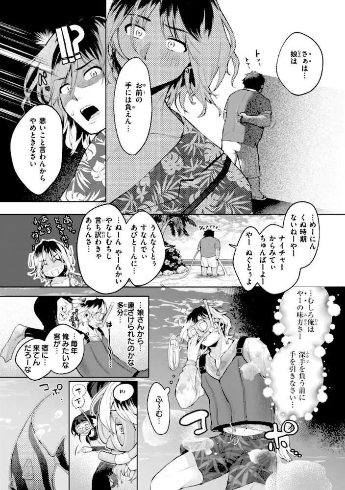 ハレのち猥褻【デジタル版限定おまけ付き】 - ページ09