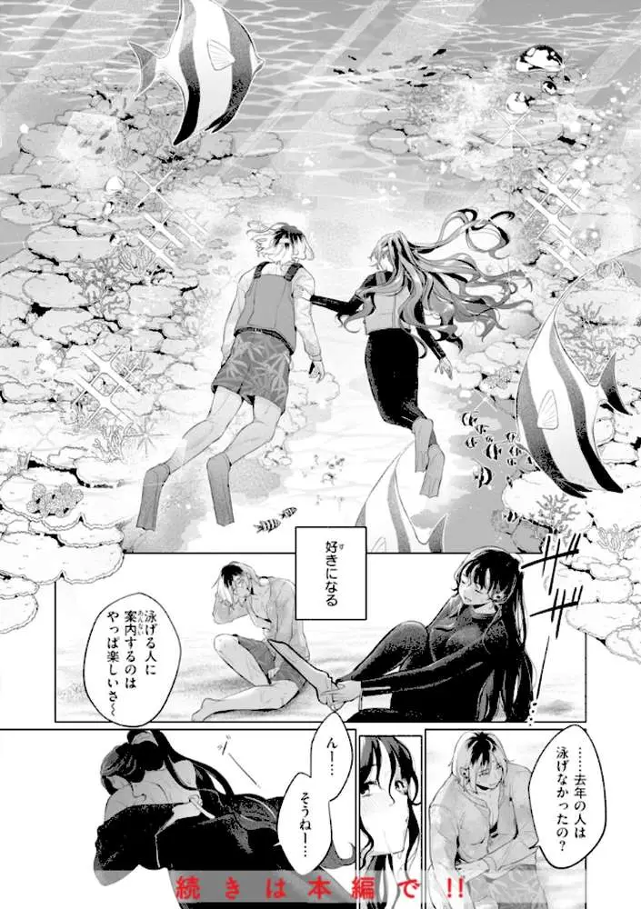 ハレのち猥褻【デジタル版限定おまけ付き】 - ページ10