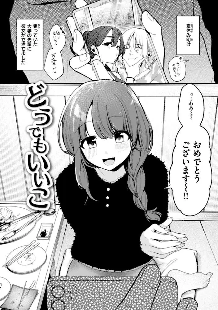ハレのち猥褻【デジタル版限定おまけ付き】 - ページ11