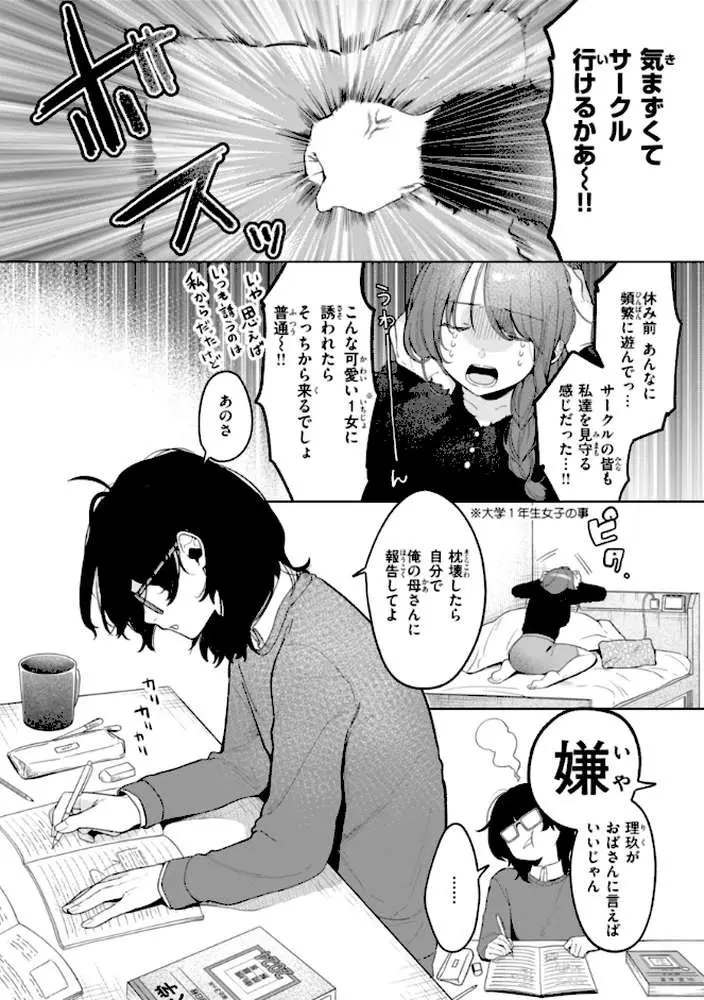 ハレのち猥褻【デジタル版限定おまけ付き】 - ページ12