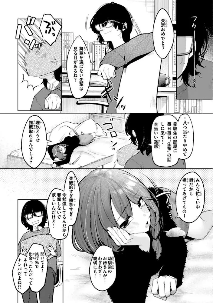 ハレのち猥褻【デジタル版限定おまけ付き】 - ページ13