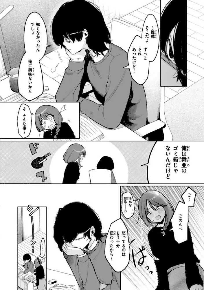 ハレのち猥褻【デジタル版限定おまけ付き】 - ページ16