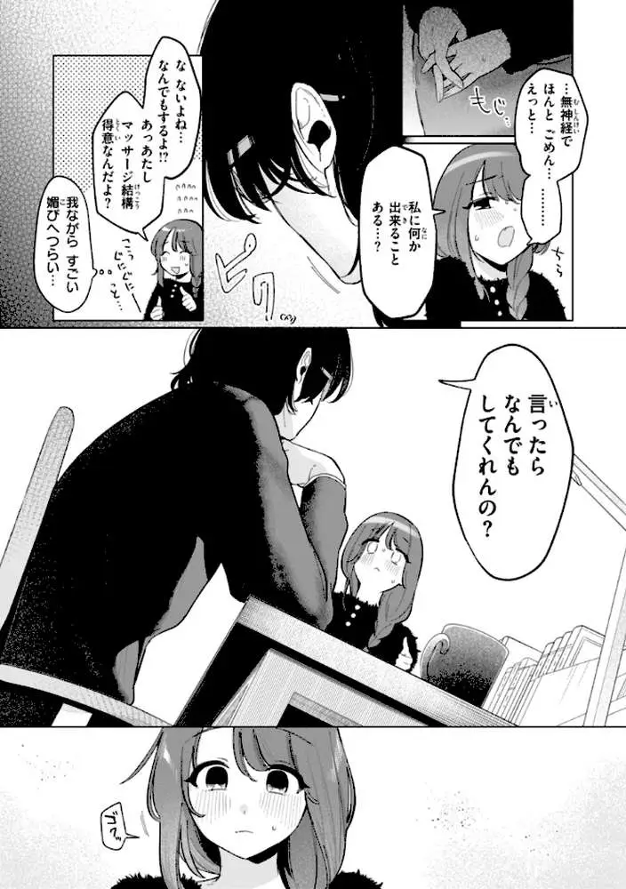 ハレのち猥褻【デジタル版限定おまけ付き】 - ページ17