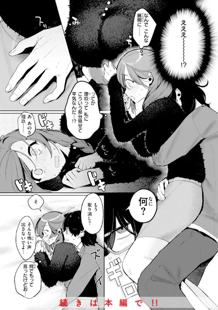 ハレのち猥褻【デジタル版限定おまけ付き】 - ページ18