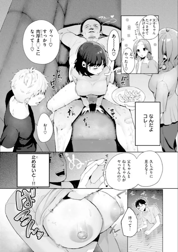 ハレのち猥褻【デジタル版限定おまけ付き】 - ページ24