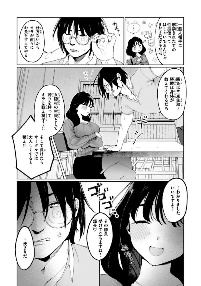 ハレのち猥褻【デジタル版限定おまけ付き】 - ページ30