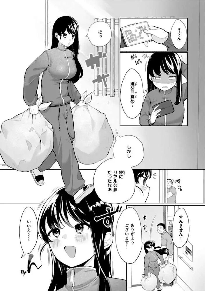 ハレのち猥褻【デジタル版限定おまけ付き】 - ページ36