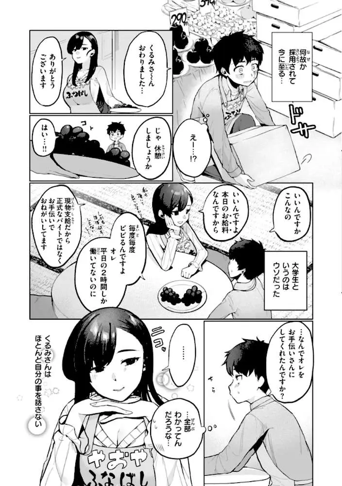 ハレのち猥褻【デジタル版限定おまけ付き】 - ページ45
