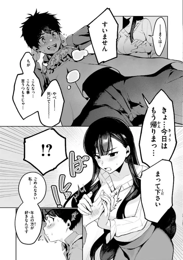ハレのち猥褻【デジタル版限定おまけ付き】 - ページ49