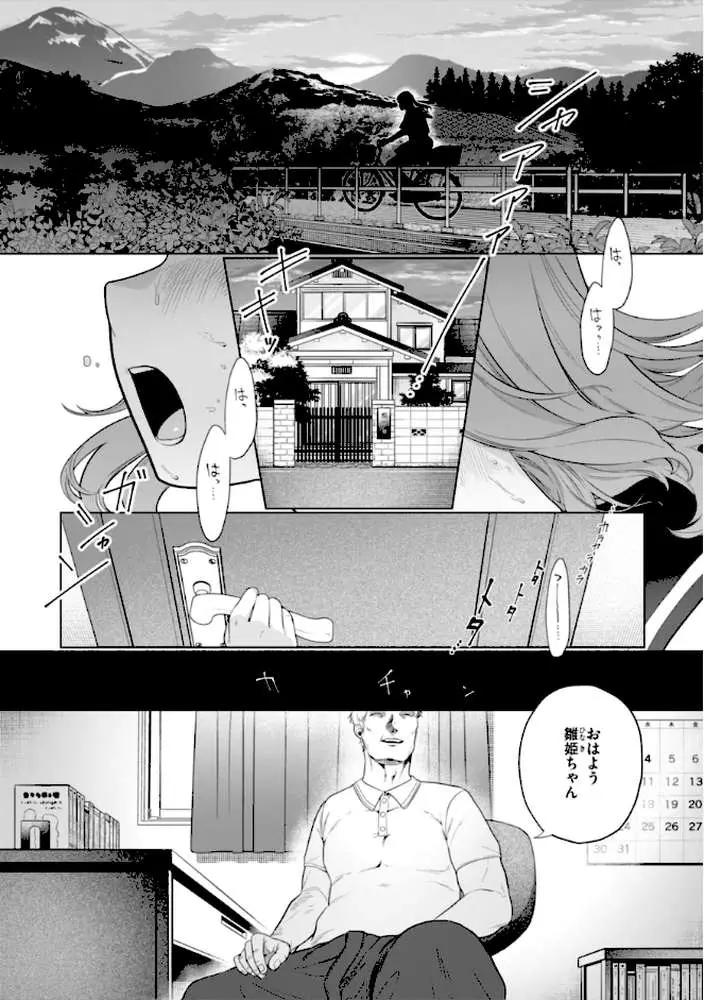 ハレのち猥褻【デジタル版限定おまけ付き】 - ページ51