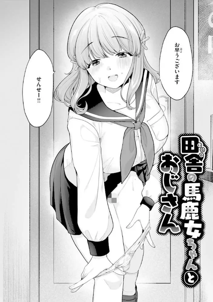 ハレのち猥褻【デジタル版限定おまけ付き】 - ページ52