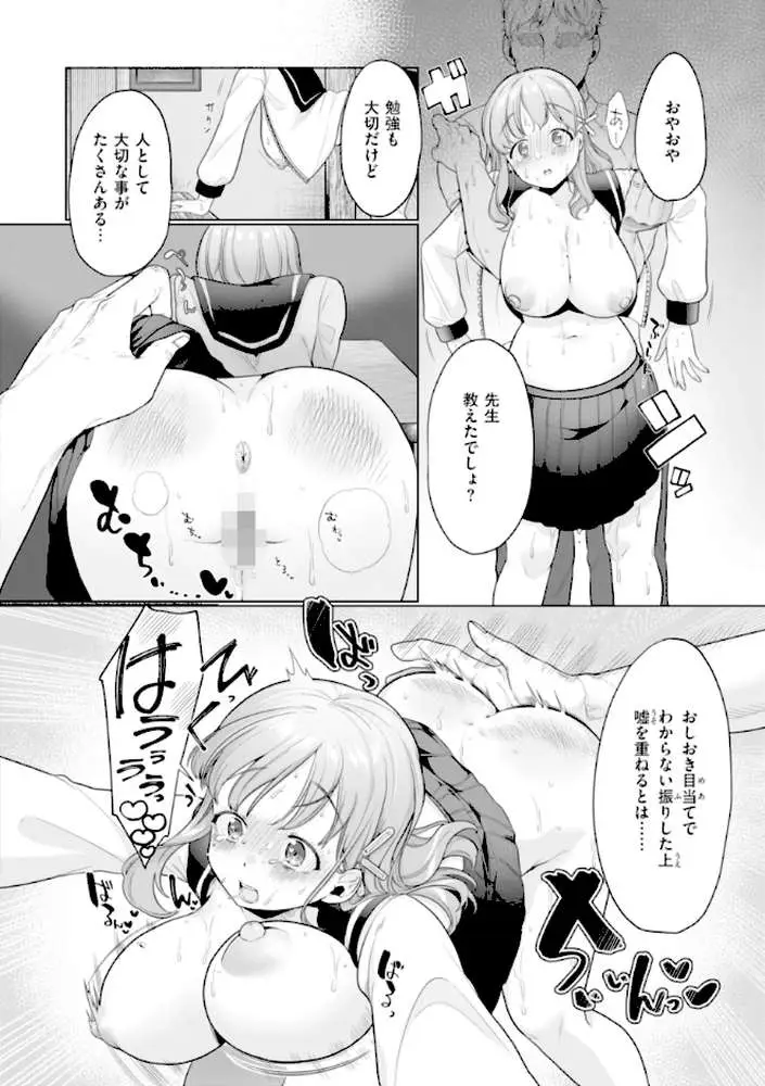 ハレのち猥褻【デジタル版限定おまけ付き】 - ページ56