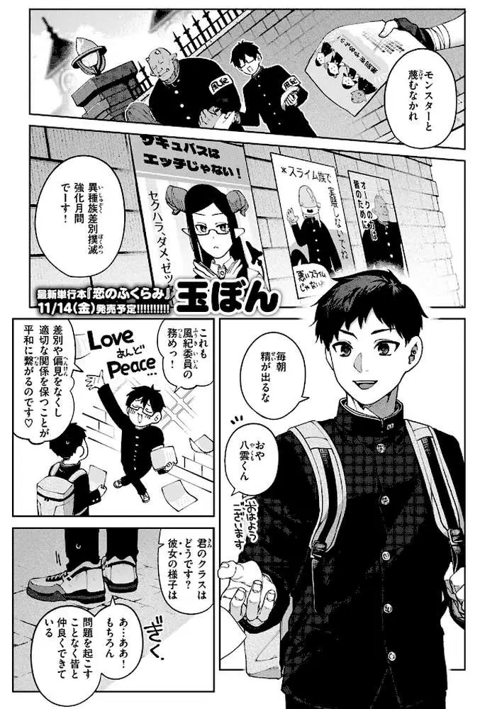 ぎゃるばす・あれるぎー!(単話) - ページ02