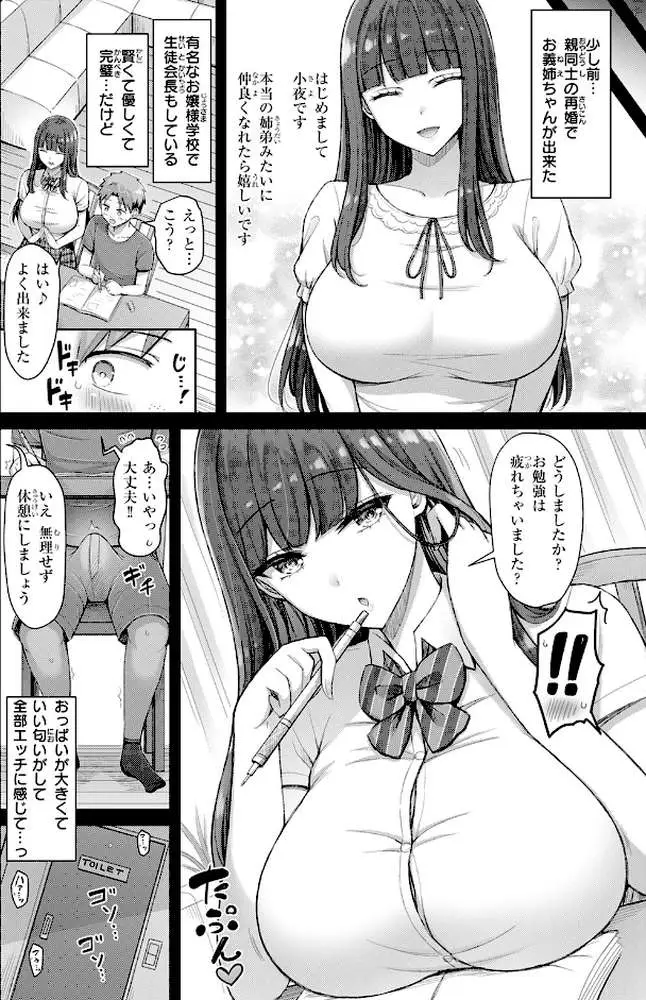 良いコの夜(単話) - ページ03