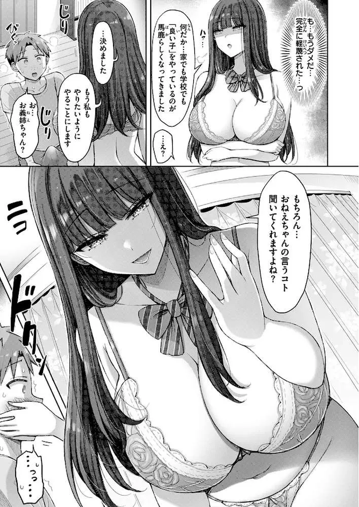 良いコの夜(単話) - ページ08