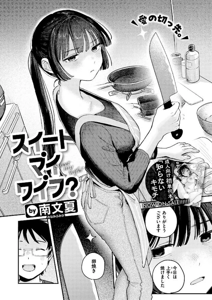 スイート・マイ・ワイフ？（単話） - ページ03