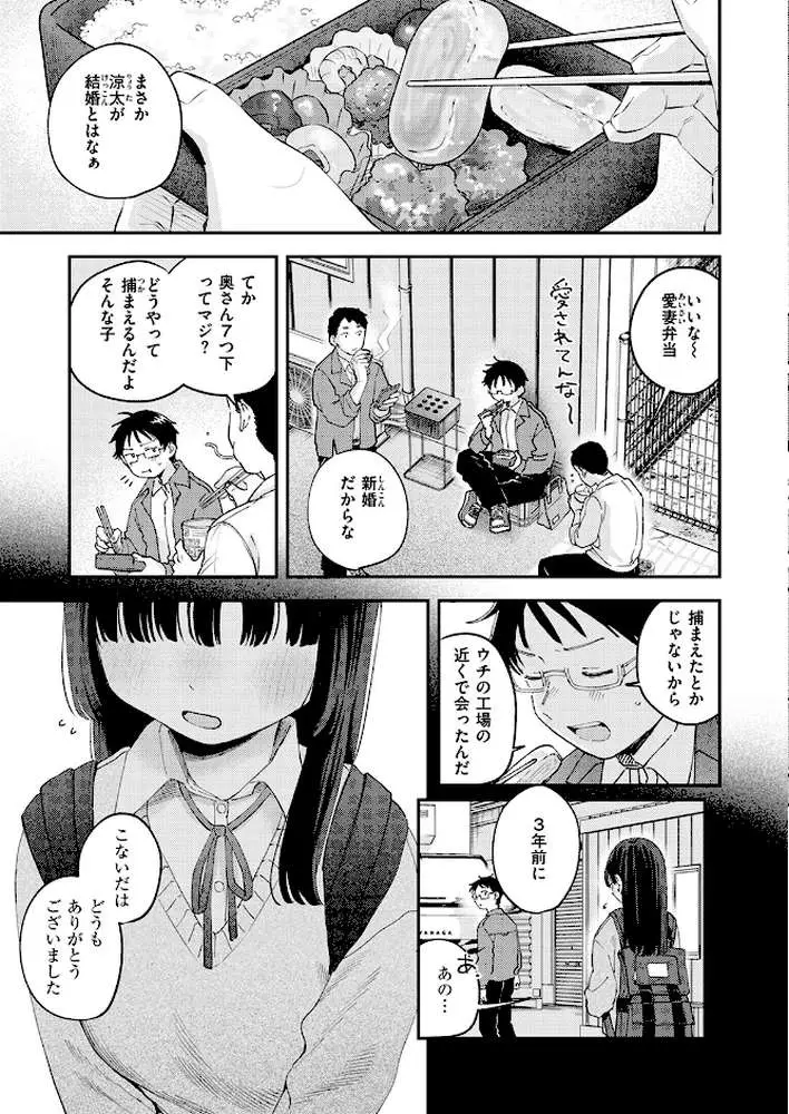 スイート・マイ・ワイフ？（単話） - ページ04