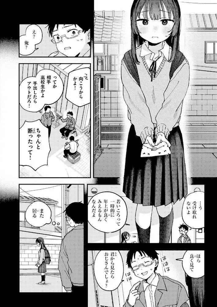 スイート・マイ・ワイフ？（単話） - ページ05