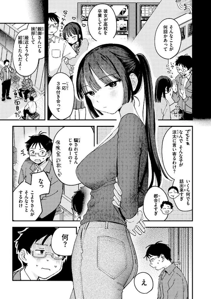 スイート・マイ・ワイフ？（単話） - ページ06