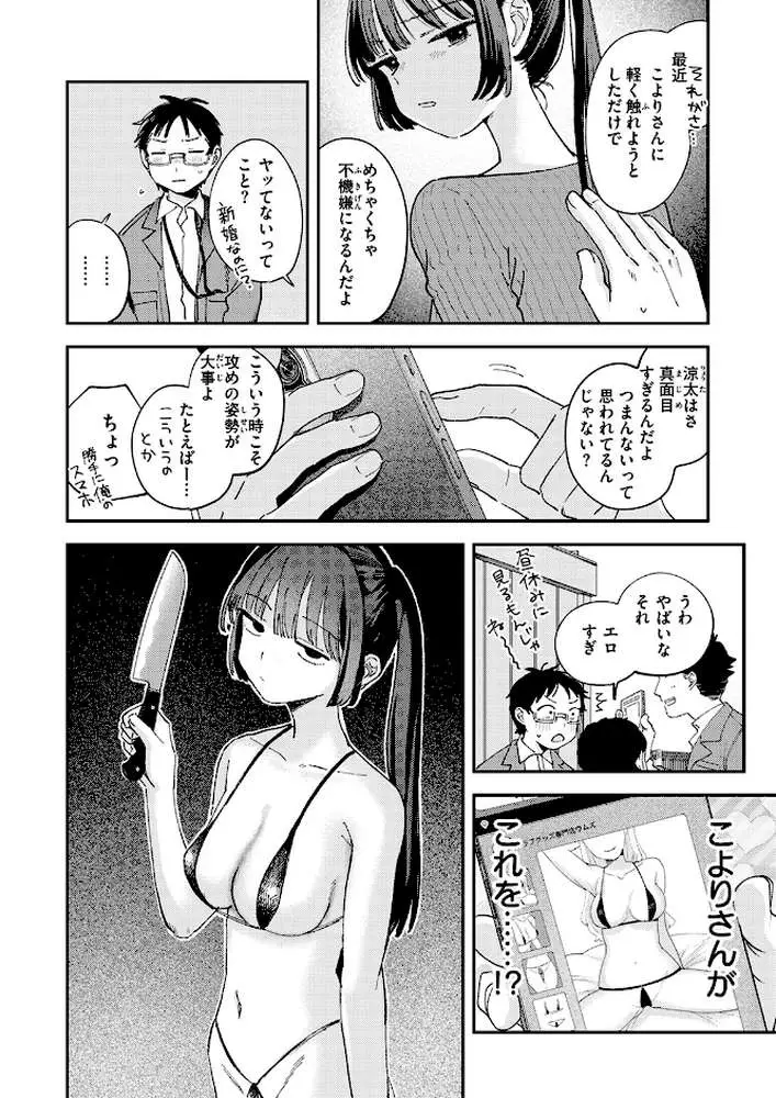 スイート・マイ・ワイフ？（単話） - ページ07