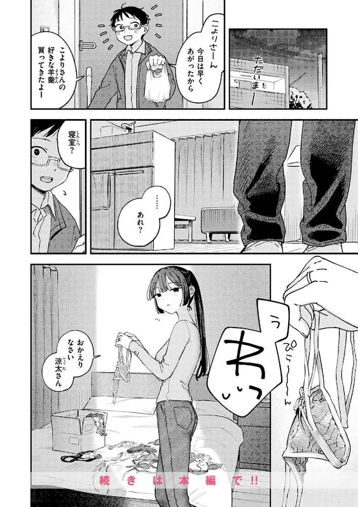 スイート・マイ・ワイフ？（単話） - ページ09