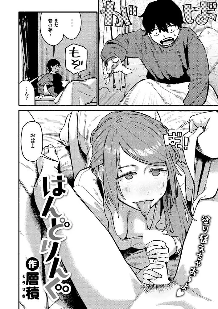 はんどりんぐ（単話） - ページ03