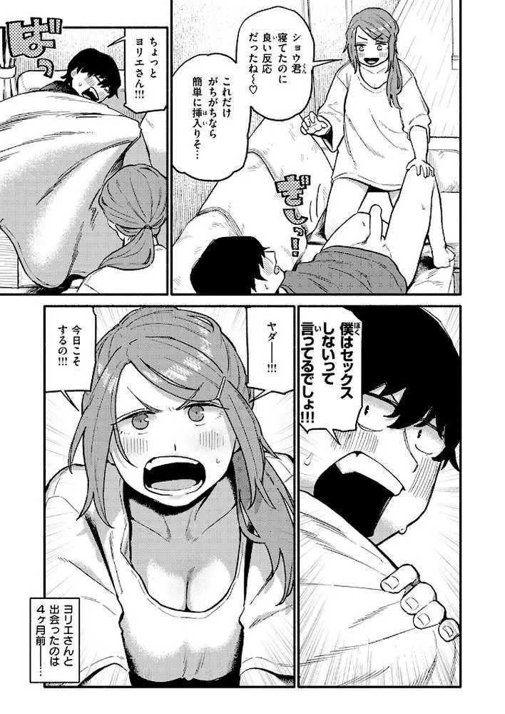 はんどりんぐ（単話） - ページ04