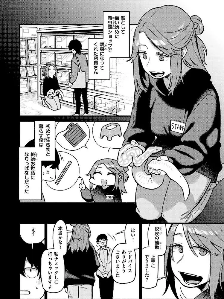 はんどりんぐ（単話） - ページ05
