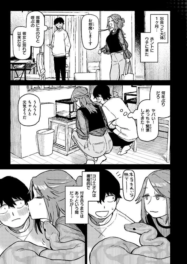 はんどりんぐ（単話） - ページ06