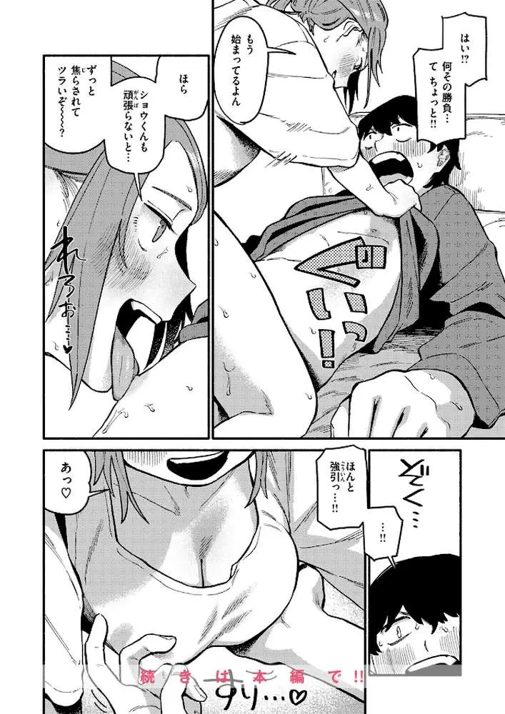 はんどりんぐ（単話） - ページ07