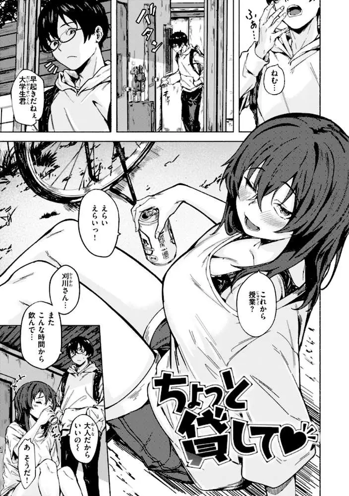 セックスの約束【単行本版】 - ページ03
