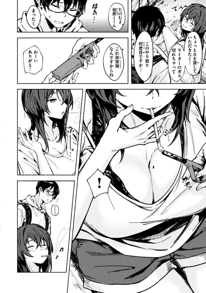 セックスの約束【単行本版】 - ページ04