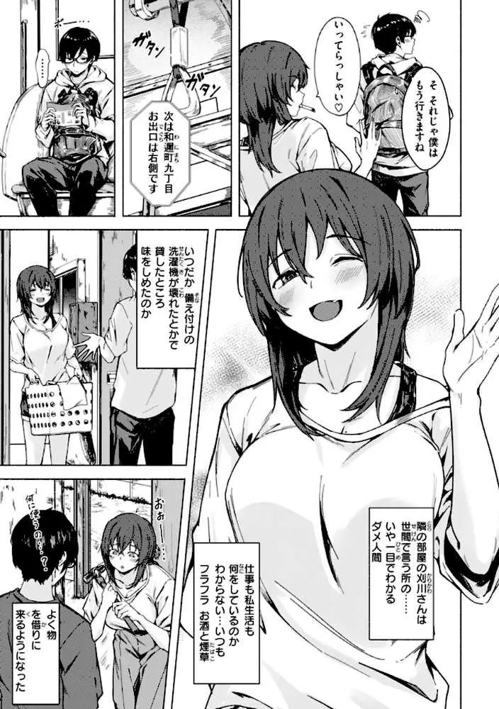セックスの約束【単行本版】 - ページ05
